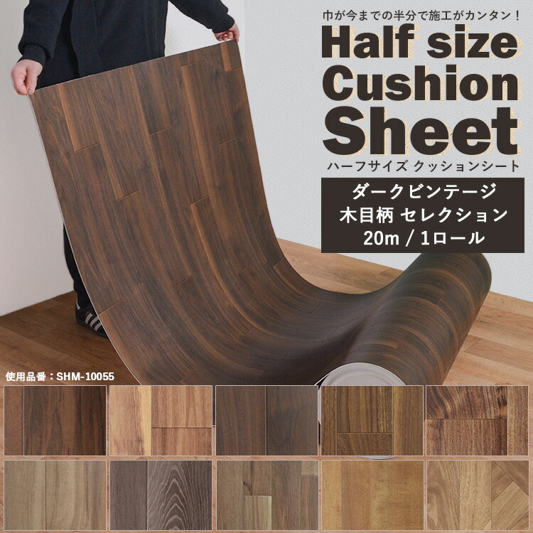 クッションフロア 木目 ハーフサイズ 玄関 玄関 トイレ 剥がせる両面テープ 施工で 木目 賃貸ok ペット マット がいるご家庭におすすめ クッションフロア 木目 ハーフサイズ mロール 住宅用 玄関 トイレ 床 フロアシート ナチュラル ダークビンテージ セレクション クッションフロア 木目 ハーフサイズ 玄関 玄関 トイレ 剥がせる両面テープ 施工で 木目 賃貸ok ペット マット がいるご家庭におすすめ クッションフロア 木目 ハーフサイズ mロール 住宅用 玄関 トイレ 床 フロアシート ナチュラル ダークビンテージ セレクション
