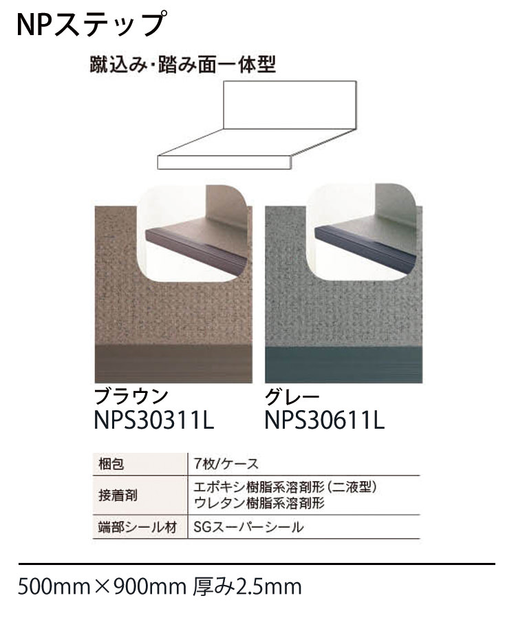 高い素材 楽天市場 Nsステップ 蹴込み 踏み面一体型 防滑性階段用床シート 900mm 500mm 7枚入 シンコール 壁紙屋本舗 壁紙屋本舗 カベガミヤホンポ 人気ブランドを Lexusoman Com