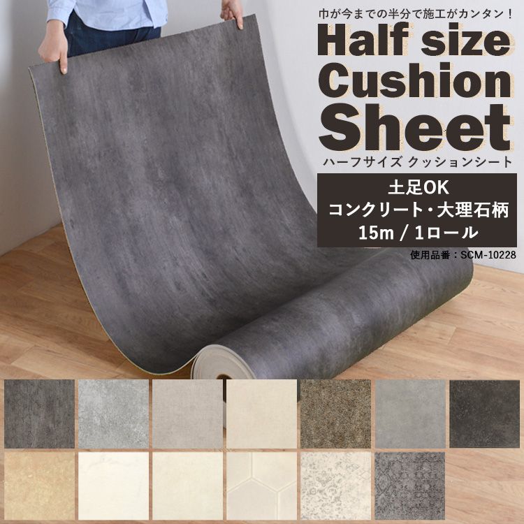 クッションフロア 大理石 コンクリート 石目調 剥がせる両面テープ 玄関 テラコッタ Ok フロアシート 賃貸 対応 施工で がいるご家庭におすすめ 土足 ハーフサイズ トイレ ペット クッションフロア 土足 対応 ハーフサイズ 15mロール 店舗用 フロアシート