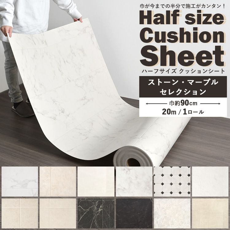 クッションフロア 大理石 ハーフサイズ住宅用 タイル柄 玄関 シート ホワイト トイレ ブラック ストーン セレクション クッションフロア 大理石 ハーフサイズ住宅用 タイル柄 玄関 シート ホワイト トイレ ブラック ストーン セレクション