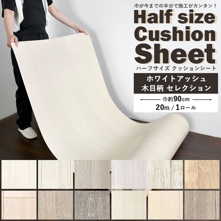 クッションフロア 木目 白 壁紙屋本舗 トイレ アッシュ 床 フロアシート ナチュラル 玄関 韓国インテリア