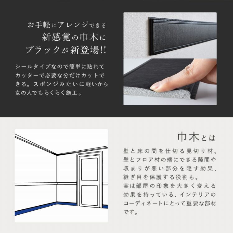 新感覚 アレンジ自在の粘着シート貼るだけかんたん 壁紙 70本単位インテリア 寝具 収納 クッション巾木 壁紙 装飾フィルム ブラック 70本単位 壁紙屋本舗 カベガミヤホンポお手軽アレンジ シールタイプでラクラク施工 新感覚 アレンジ自在の粘着シート貼るだけかんたん 壁紙 70本単位インテリア 寝具 収納 クッション巾木 壁紙 装飾フィルム ブラック 70本単位 壁紙屋本舗 カベガミヤホンポお手軽アレンジ シールタイプでラクラク施工