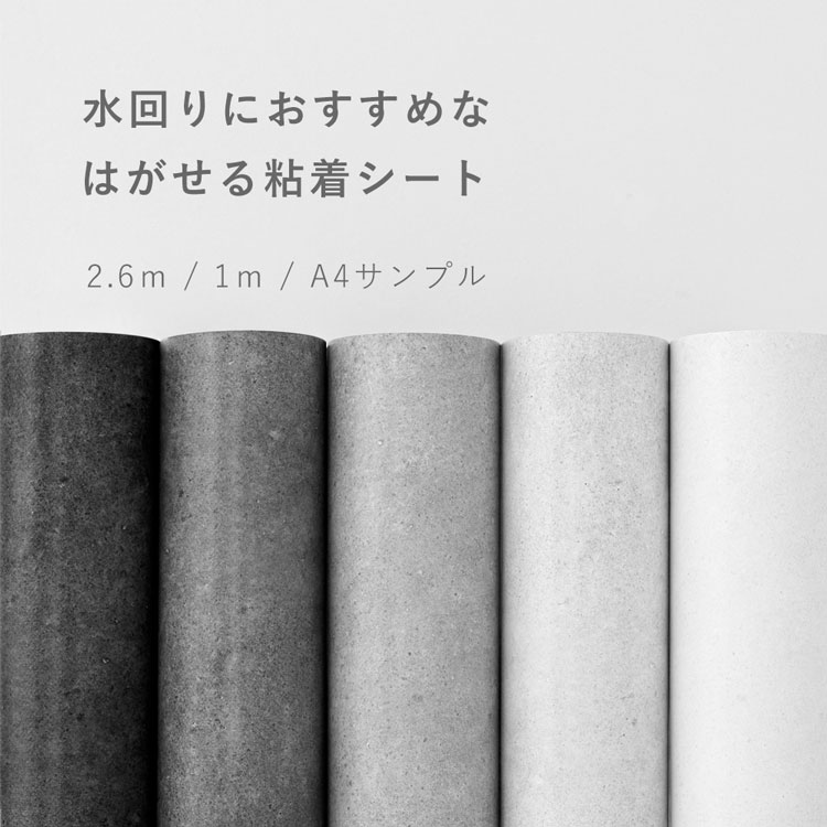 【最大25％クーポン配布中】 壁紙 シール はがせる コンクリート リメイク シート シールタイプ 賃貸 オリジナル Hatte me! ハッテミー 防水 キッチン お風呂 洗面所 リメイクシート 壁紙屋本舗