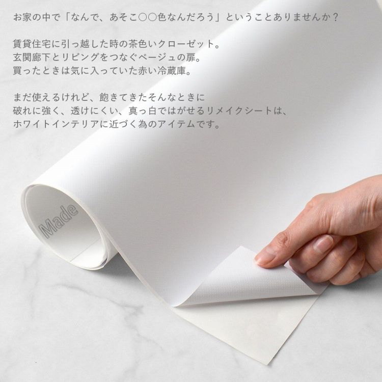 リメイクシート 白 無地 壁紙 シール 賃貸 剥がせる 防水 ホワイト キッチン テーブル 家具 扉 リメイク シート 原状回復 インテリアシート 貼ってはがせる ホワイトリメイクシート 巾46cm 50 1ロール売り 壁紙屋本舗 Southwestne Com