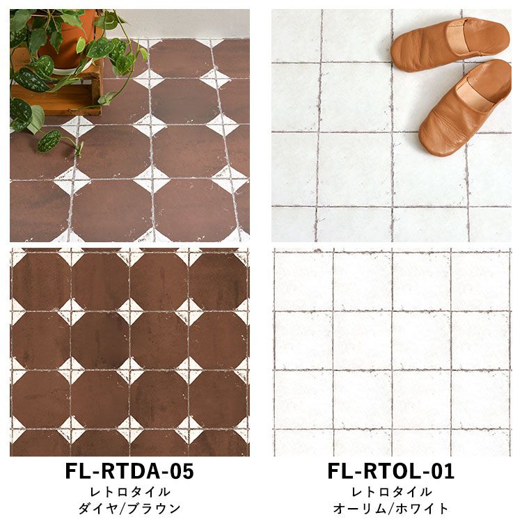 【最大25%クーポン配布中】 はがせる 壁 床用 シート Hatte me Floor (ハッテミーフロア) レトロタイル 巾65cm×1m ダイヤ オーリム キッチン トイレ 玄関 リメイクシート 賃貸 壁紙屋本舗
