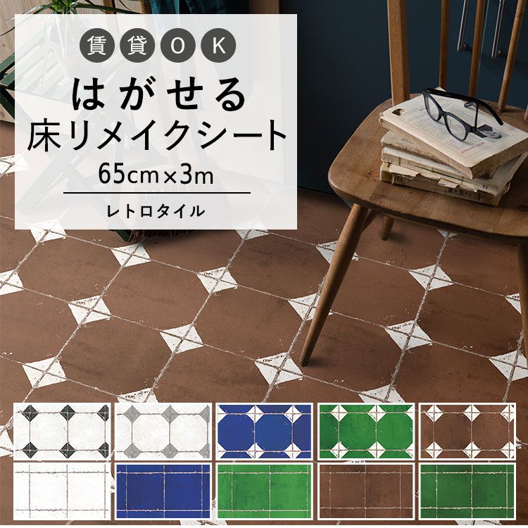 楽天市場】【全品対象クーポン配布中】 はがせる 壁 床用 シート
