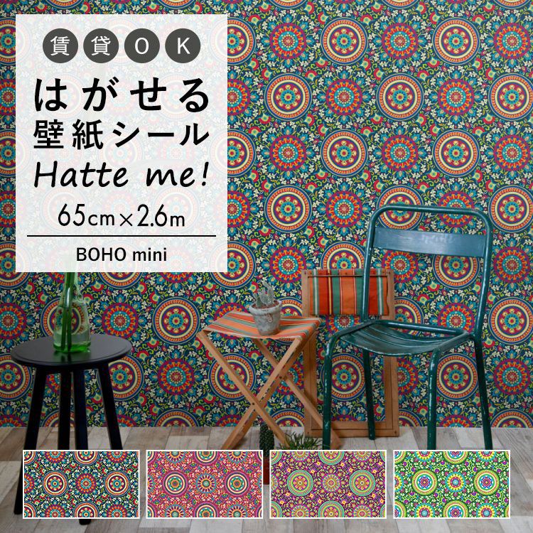 楽天市場 壁紙 シート オリジナル Hatte Me ハッテミー Boho Mini 65 2 6ｍ Boho Mini キッチン 防水 テーブル リメイクシート 壁紙屋本舗 壁紙屋本舗 カベガミヤホンポ