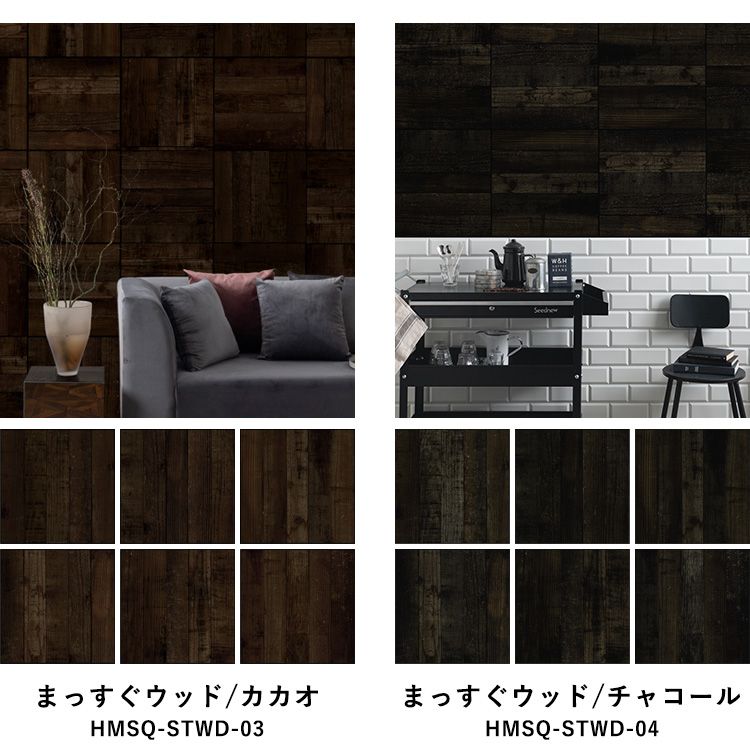 【最大25%クーポン配布中】 壁紙 シール はがせる 壁紙 リメイク シート シールタイプ 賃貸 木目 ウッド Hatte me! Square ハッテミースクエア ウッド 木目セレクション パーケット 42cm×42cm 6枚セット キッチン 防水 テーブル 壁紙屋本舗