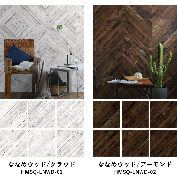 【最大25%クーポン配布中】 壁紙 シール はがせる 壁紙 リメイク シート シールタイプ 賃貸 木目 ウッド Hatte me! Square ハッテミースクエア ウッド 木目セレクション パーケット 42cm×42cm 6枚セット キッチン 防水 テーブル 壁紙屋本舗