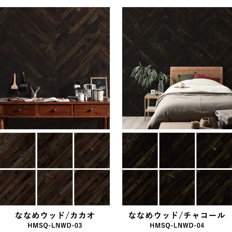 【最大25%クーポン配布中】 壁紙 シール はがせる 壁紙 リメイク シート シールタイプ 賃貸 木目 ウッド Hatte me! Square ハッテミースクエア ウッド 木目セレクション パーケット 42cm×42cm 6枚セット キッチン 防水 テーブル 壁紙屋本舗