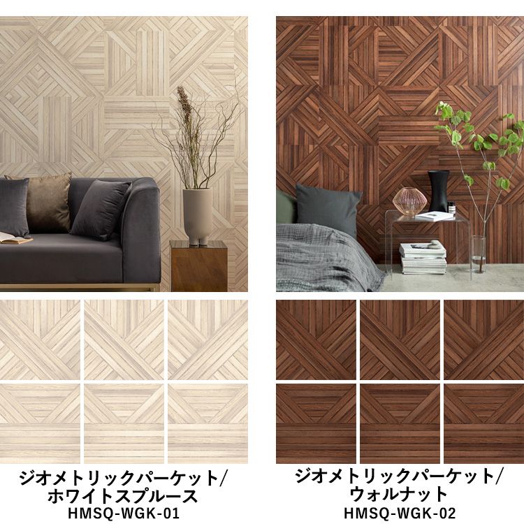 【最大25%クーポン配布中】 壁紙 シール はがせる 壁紙 リメイク シート シールタイプ 賃貸 木目 ウッド Hatte me! Square ハッテミースクエア ウッド 木目セレクション パーケット 42cm×42cm 6枚セット キッチン 防水 テーブル 壁紙屋本舗