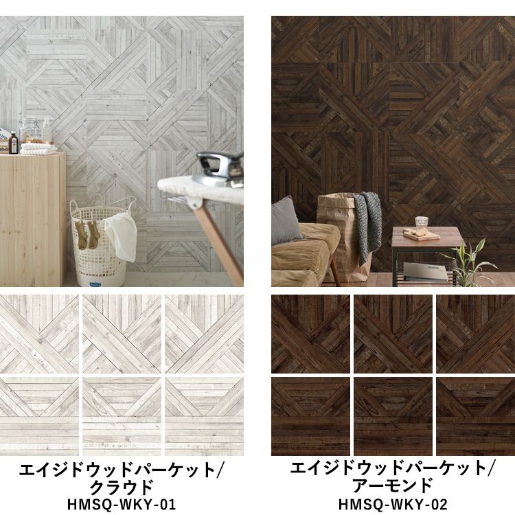 【最大25%クーポン配布中】 壁紙 シール はがせる 壁紙 リメイク シート シールタイプ 賃貸 木目 ウッド Hatte me! Square ハッテミースクエア ウッド 木目セレクション パーケット 42cm×42cm 6枚セット キッチン 防水 テーブル 壁紙屋本舗