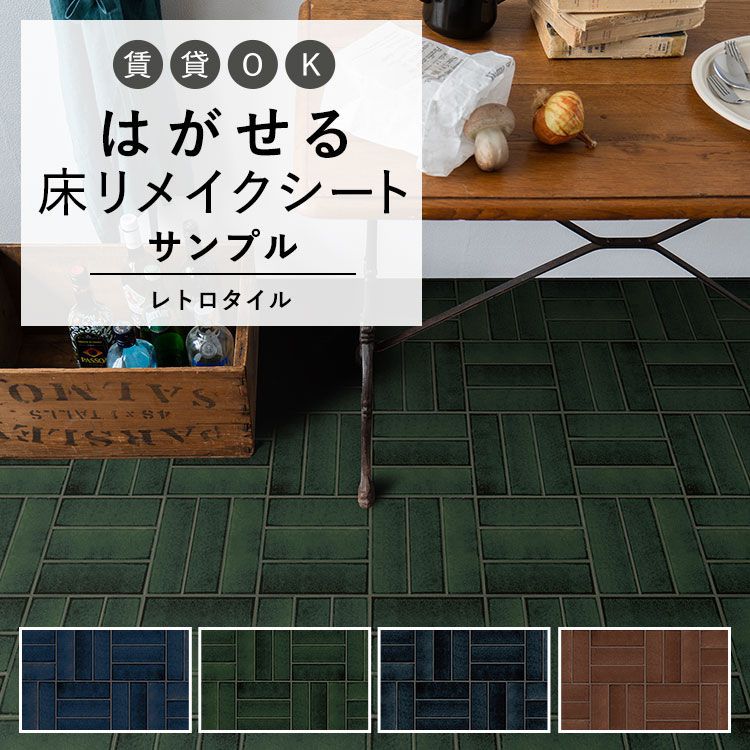楽天市場】【全品対象クーポン配布中】 はがせる 壁 床用 シート