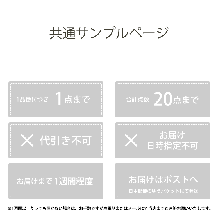 楽天市場】【サンプル専用】 お問い合わせいただいた方用 サンプル