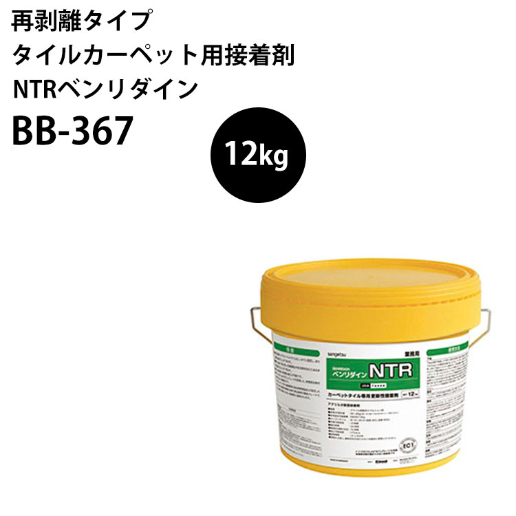 最高の 楽天市場 再剥離タイプ タイルカーペット用接着剤 サンゲツ Ntr 12kg 367 壁紙屋本舗 壁紙屋本舗 カベガミヤホンポ 新版 Lexusoman Com