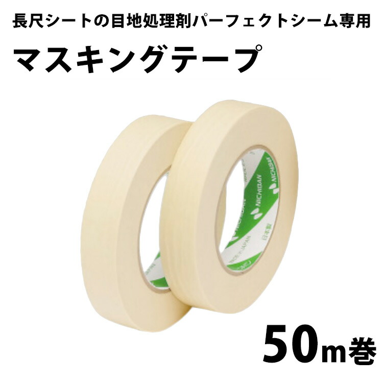 楽天市場】床養生テープ（50mm） （品番K：23-7362）日東395 壁紙屋