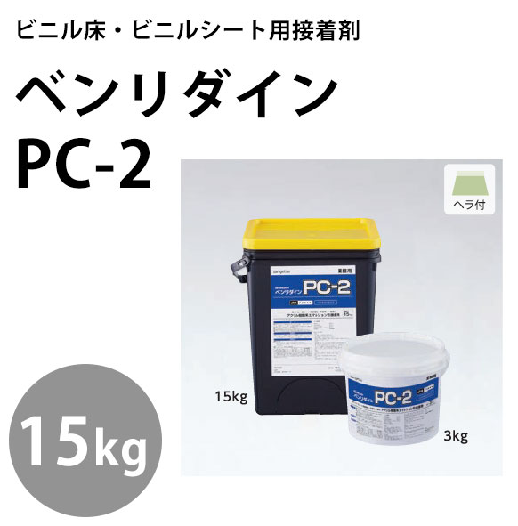 楽天市場 フロアタイル クッションフロア用接着剤 サンゲツ ベンリダイン Pc 2 15kg 壁紙屋本舗 壁紙屋本舗 カベガミヤホンポ