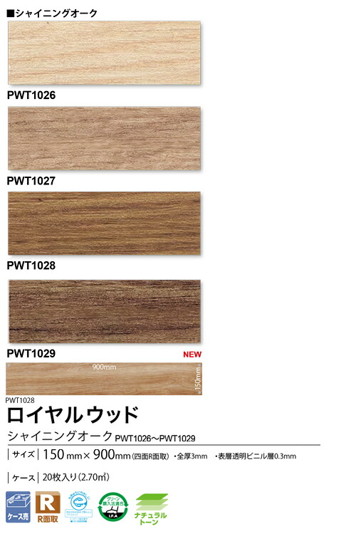 楽天市場 サンプル専用 フロアタイル サンプル 東リ タイルコレクション 2016 2019pwt 1026 Pwt 1029 メール便ok 壁紙屋本舗 カベガミヤホンポ