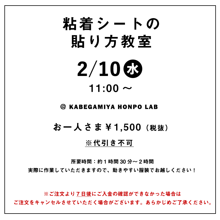 楽天市場 粘着シートの貼り方教室 壁紙屋本舗lab 2 10 水 11 00 壁紙屋本舗 カベガミヤホンポ