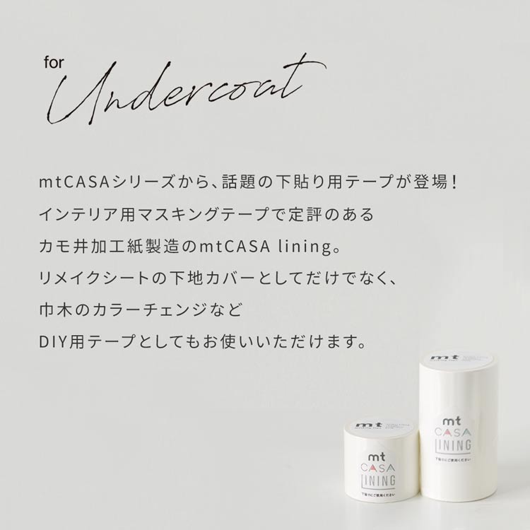 【最大25%クーポン配布中】 下貼用 マスキングテープ 10cm×20m 3個セット 幅広 幅広 無地 白 mt CASA lining ライニング カモ井加工紙 貼ってはがせる リメイクシート 下地 巾木 窓枠 おしゃれ 賃貸 DIY 壁紙屋本舗