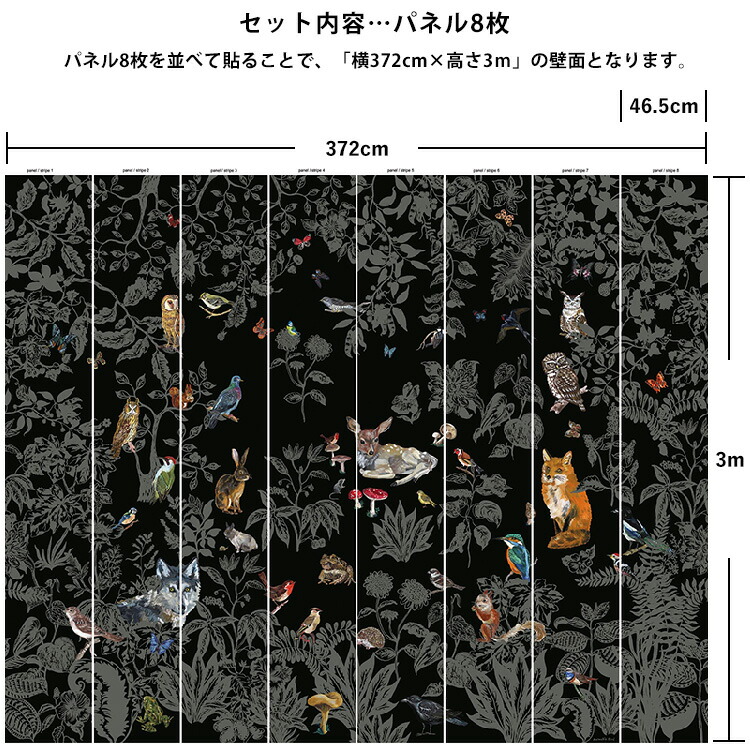 Domestic ドメスティック Foret Noire ナタリーレテ 輸入壁紙ナタリー レテ 森 動物 ブラック Ndl041 ナタリー レテ フリース 不織布 巾372cm 高さ3m 8パネル 1セット販売で販売 国内在庫 Formread Org