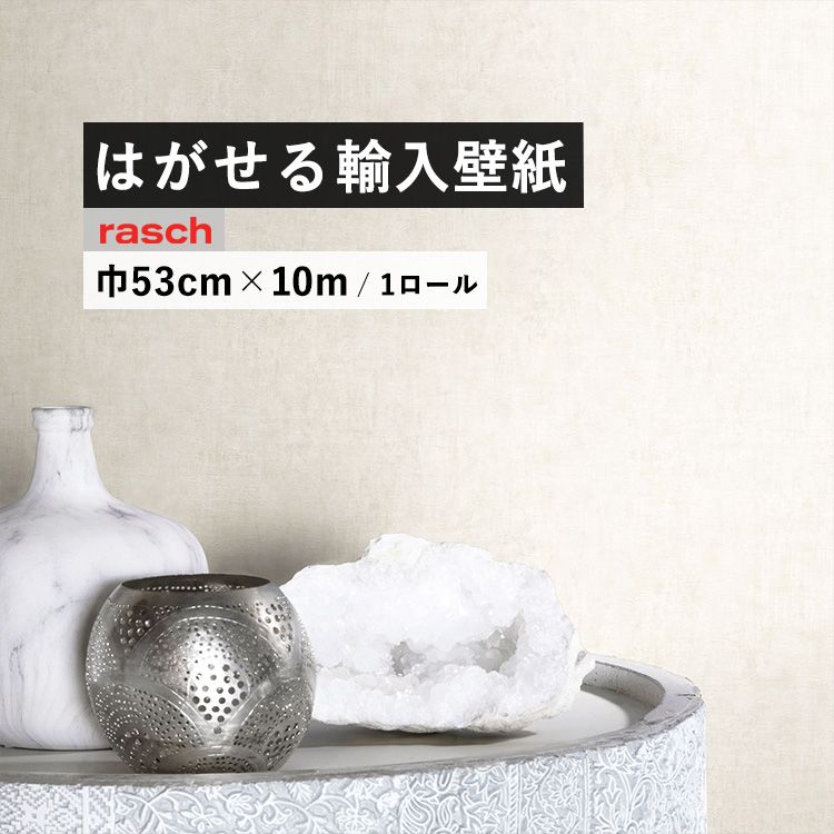 即納送料無料 ラッシュ 輸入壁紙 壁紙クロス 施工道具11点 はがせる 賃貸ok