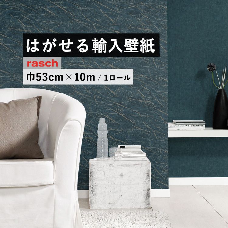 楽天市場】はがせる 輸入 壁紙 53cm×10m 国内在庫 フリース壁紙 ドイツ 楽天市場】はがせる 輸入 壁紙 53cm×10m 国内在庫 フリース壁紙 ドイツ