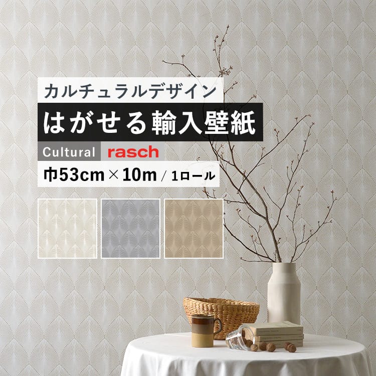 楽天市場】【全品対象クーポン配布中】 はがせる 輸入 壁紙 53cm×10m