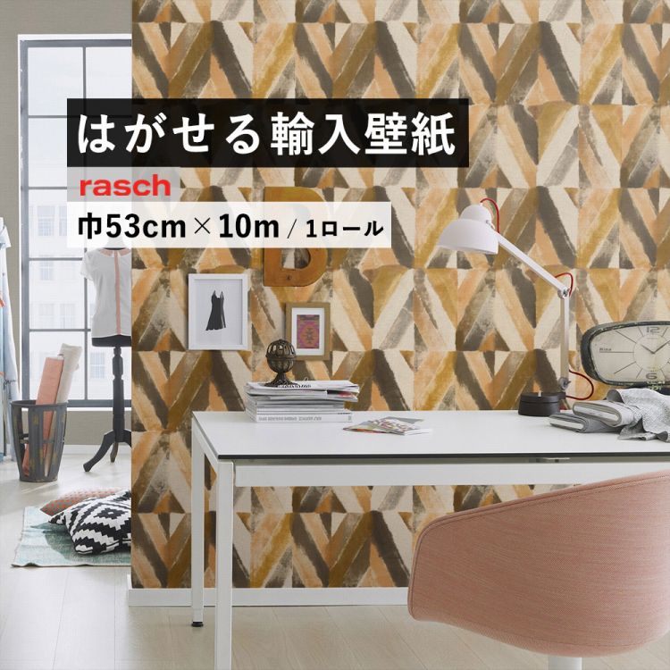【最大25％クーポン配布中】 はがせる 輸入 壁紙 ラッシュ 704044 53cm&times;10m 国内在庫 フリース壁紙 ドイツ rasch / Kalahari 壁紙屋本舗｜壁紙屋本舗・カベガミヤホンポ