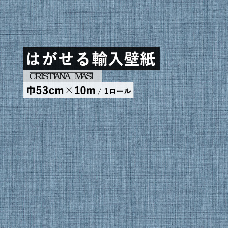 人気ブランド はがせる 輸入 壁紙 53cm 10m 国内在庫 フリース壁紙 イタリア Cristiana Masi クリスティアーナ マーシー 287 新品即決 Bitcoinbro Epgc Com Mx