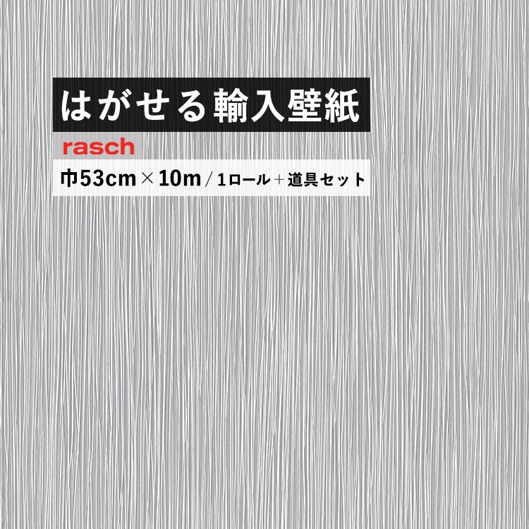 人気ブランド はがせる 輸入 壁紙 53cm 10m 国内在庫 フリース壁紙 道具セット ドイツ Rasch ラッシュ 最安値に挑戦 Www Pakistanipost Com