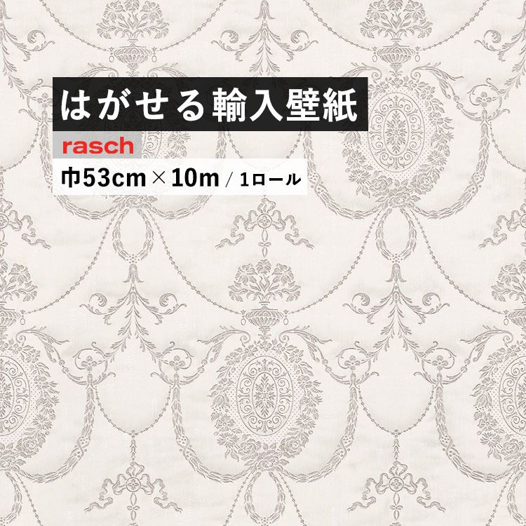 楽天市場 はがせる 輸入 壁紙 53cm 10m 国内在庫 フリース壁紙 ドイツ Rasch ラッシュ 壁紙屋本舗 カベガミヤホンポ