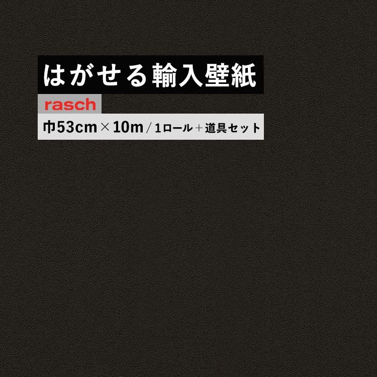 新品未開封】rasch コンクリートグレー 壁紙 53cm×10m 2本セット