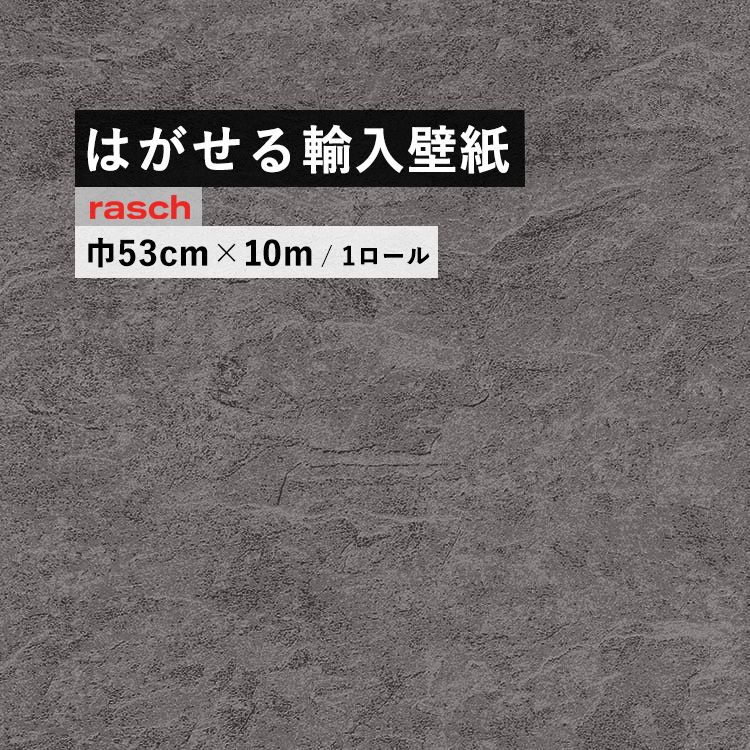 楽天市場 はがせる 輸入 壁紙 53cm 10m 国内在庫 フリース壁紙 ドイツ Rasch ラッシュ 壁紙屋本舗 カベガミヤホンポ