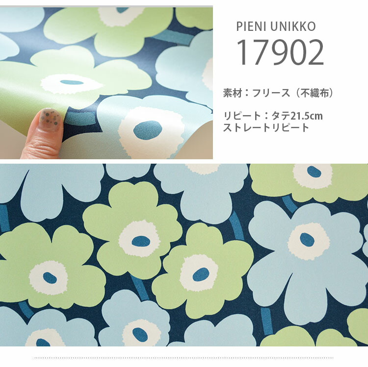 マリメッコ 壁紙 ブラインド ウニッコ Marimekko Pieni はがせる壁紙 Unikko ピエニウニッコ Marimekko 1ロール 53cm 10m 単位で販売 フリース壁紙 不織布 壁紙屋本舗 壁紙屋本舗 カベガミヤホンポ Pieni Unikko By Marimekko Finland