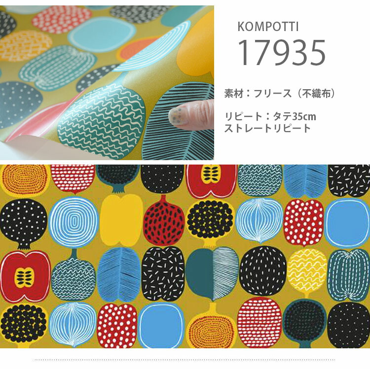 楽天市場 マリメッコ 壁紙 Marimekko Kompotti 1ロール 53cm 10m 単位で販売 フリース壁紙 不織布 壁紙 屋本舗 壁紙屋本舗 カベガミヤホンポ