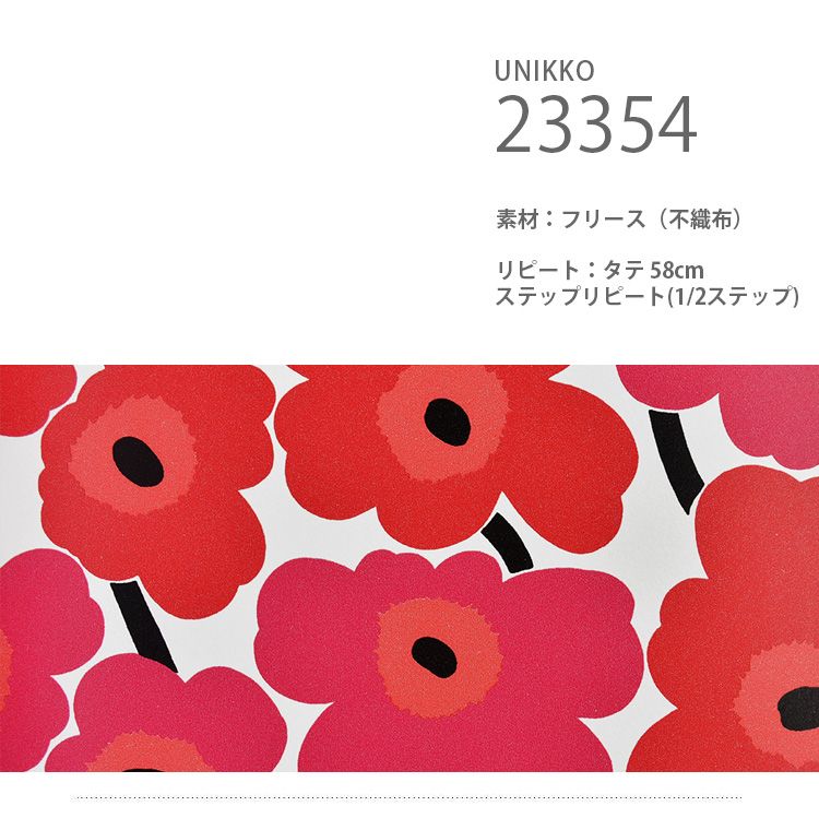 マリメッコ 壁紙 ウニッコ Marimekko Unikko うねり 70cm 10m 単位で商売フリース壁紙 不機物切れ地 Residenza Latorre Com