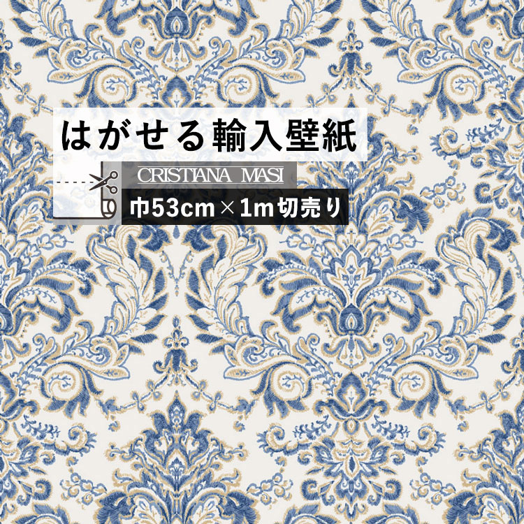 楽天市場 はがせる 輸入 壁紙 53cm 1m単位 切り売り のりなし クロス 国内在庫ですぐ発送 インポート 壁紙 イタリア Cristiana Masi クリスティアーナ マーシー 203 壁紙屋本舗 カベガミヤホンポ