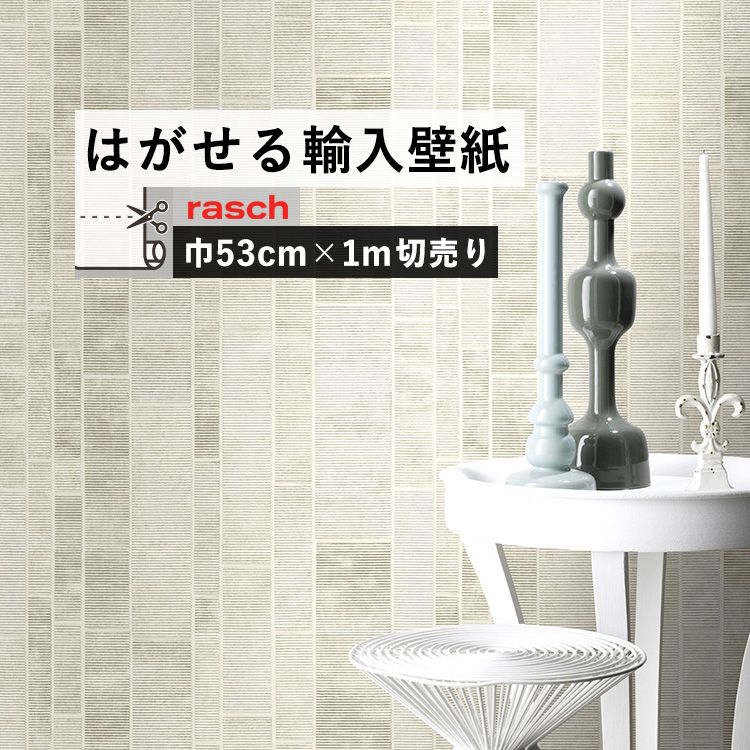 楽天市場 はがせる 輸入 壁紙 53cm 1m単位 切り売り 国内在庫 クロス ドイツ Rasch ラッシュ 49 壁紙 屋本舗 カベガミヤホンポ