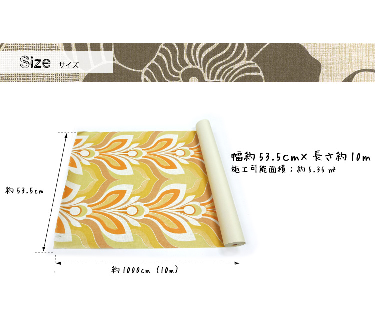 ヴィンテージ 輸入壁紙 未使用 10m 幅約53.5cm イエローオレンジ系