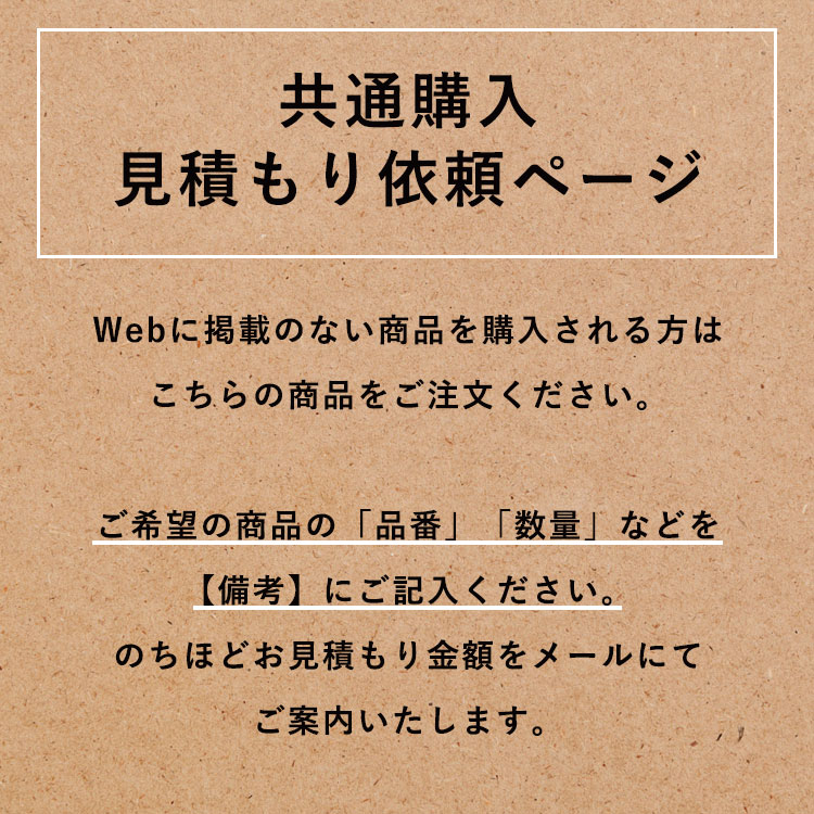 楽天市場 共通購入 見積もり依頼ページ のちほど見積もり金額をメールにてご案内 壁紙屋本舗 壁紙屋本舗 カベガミヤホンポ