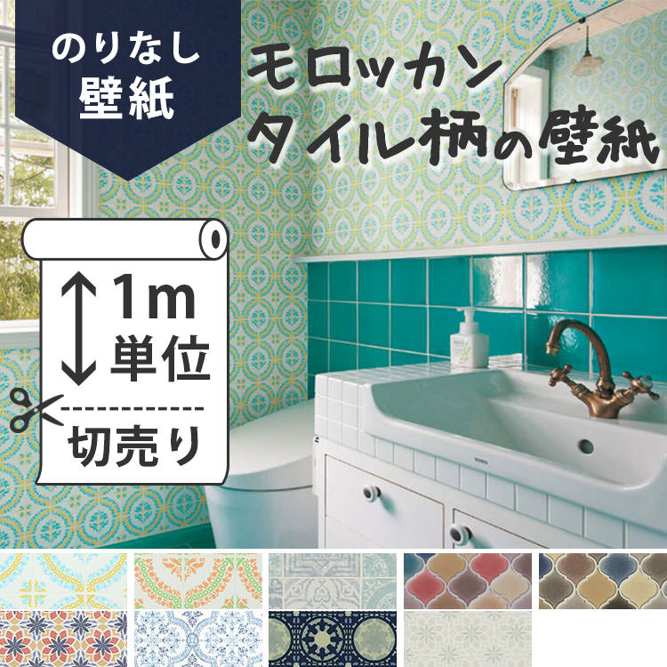 Kabegamiyahonpo Wallpaper Paste Without Tile Moroccan Tiles Pattern Wallpaper Paste Without Tile Moroccan Tiles Pattern Cross