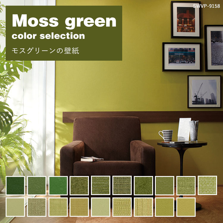 のり付き 壁紙 壁紙 壁紙 施工道具セット 15m のり付き 壁紙 壁紙の貼り方マニュアル付き 床材 モスグリーン 緑の壁紙 セレクション かべがみ のり付き壁紙 クロス のりつき壁紙 ウォール ウォールペーパー 壁材 リフォーム 壁紙屋本舗 壁紙屋本舗 カベガミヤ