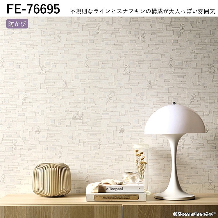 全品対象クーポン配布中】 壁紙 MOOMIN のり付き m単位 ムーミン 壁紙