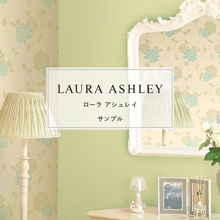 激安セール】 壁紙サンプル ローラアシュレイ Laura Ashley