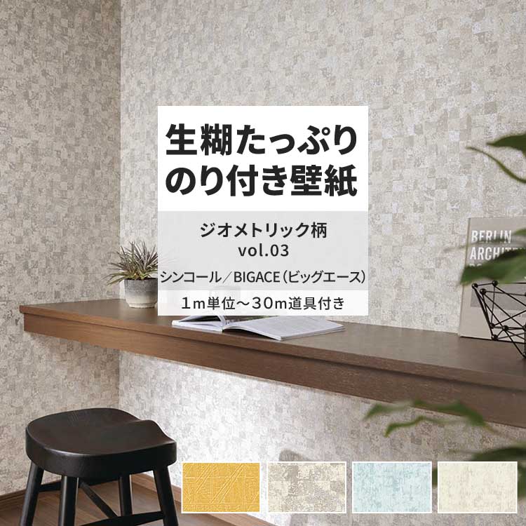 壁紙屋本舗原材料が厳選！｜イチ推し商いもの引き合わせる「窓辺立ち会い場引っ敷き」