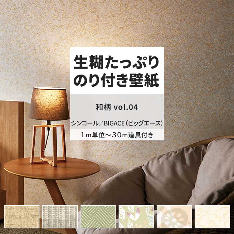 楽天市場】壁紙 生のり付き 和調 vol.05 LV-2436 LV-2437 LV-2438 壁紙 