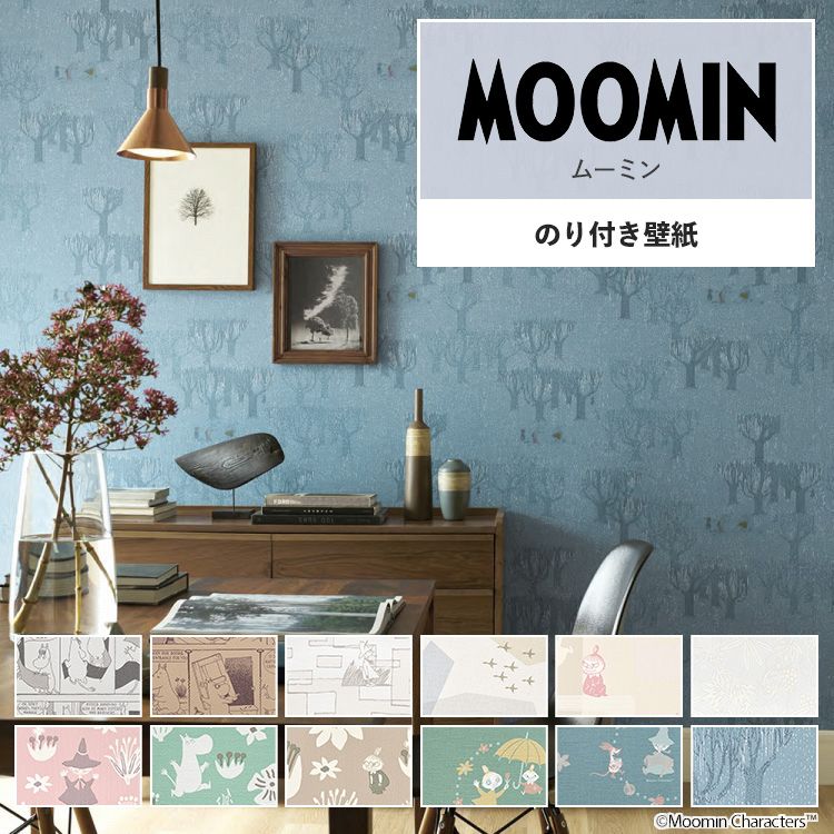 楽天市場】壁紙 MOOMIN サンプル ムーミン 壁紙で部屋のインテリアを