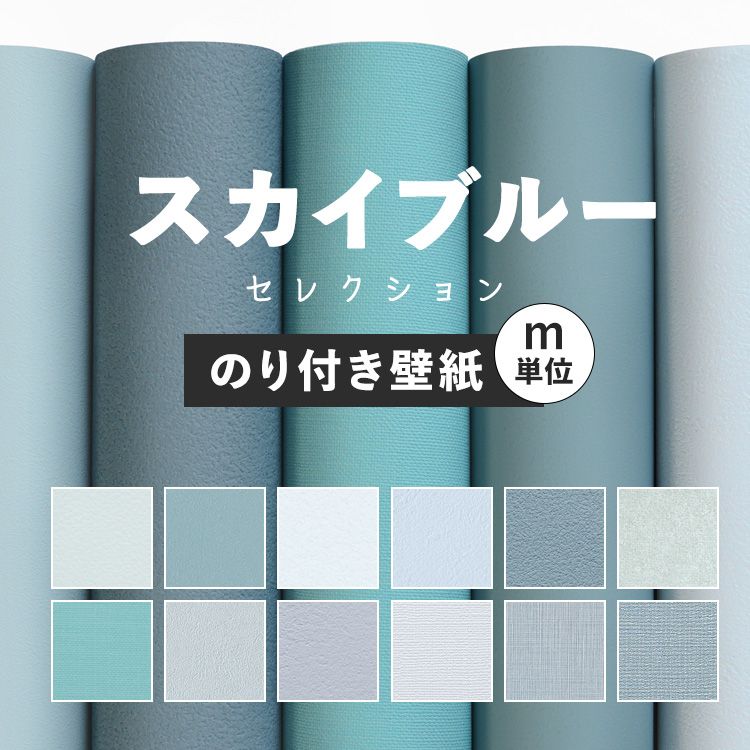 サンゲツ 壁紙 のりなし ブルーグレー 無地 クロス くすみブルー スモーキーブルー 水色 おしゃれ 青 壁紙張り替え 賃貸 DIY リフォーム 消臭  ペット対応 : DIYリフォームのお店 かべがみ道場 - 通販 - Yahoo!ショッピング