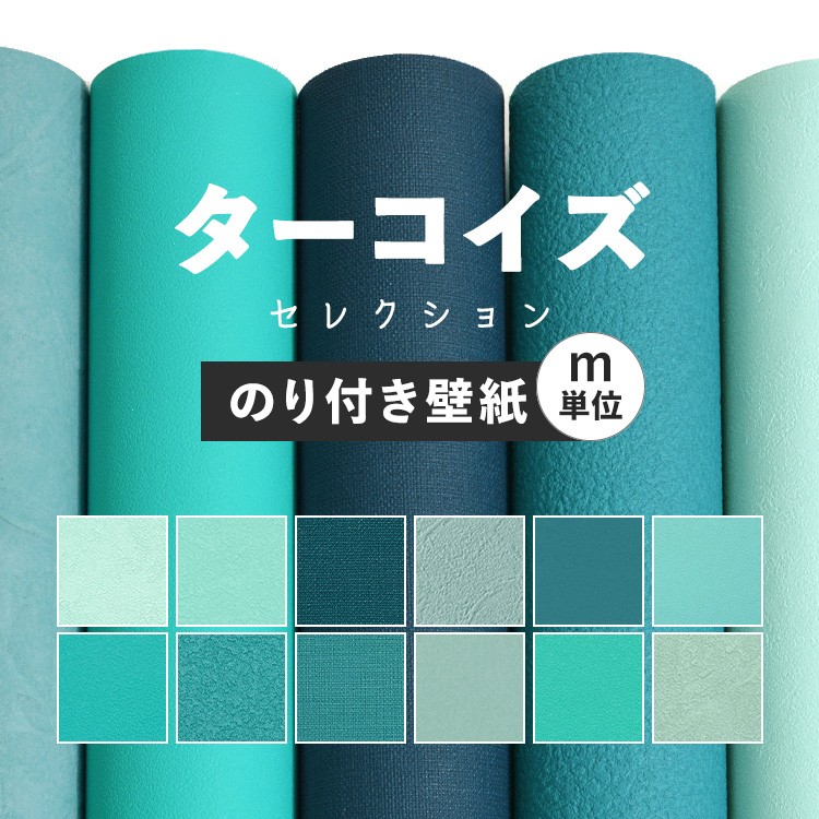 楽天市場】【全品対象クーポン配布中】壁紙 無地 のりなし m単位